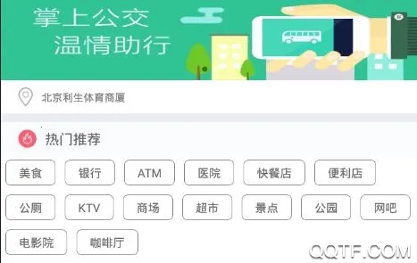 潍坊掌上公交2025官方最新版本 潍坊掌上公交2025官方最新版本