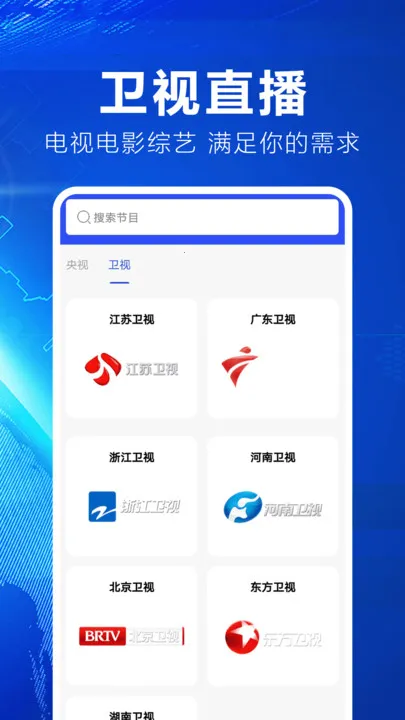 掌中电视免费看安卓版手机版 掌中电视免费看安卓版手机版