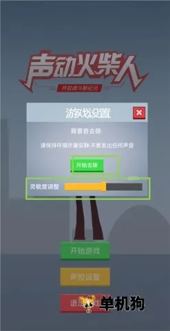 声动火柴人安卓版手机版 声动火柴人安卓版手机版