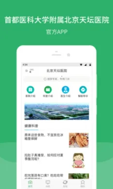 北京天坛医院(医疗挂号平台) 北京天坛医院(医疗挂号平台)