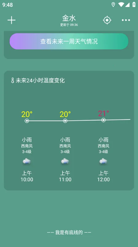 知呀天气(天气预报软件) 知呀天气(天气预报软件)
