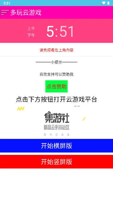 多玩云游戏2025下载安装 多玩云游戏2025下载安装