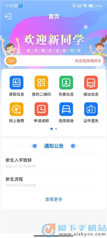 �ǻ���ʦѧ����(У԰����ƽ̨)