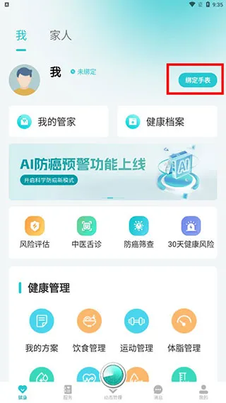 安瑜健康2025下载安装 安瑜健康2025下载安装