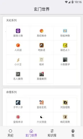 天纪排盘(命理排盘软件) 天纪排盘(命理排盘软件)