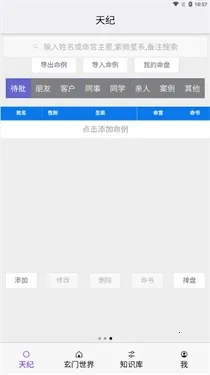 天纪排盘(命理排盘软件) 天纪排盘(命理排盘软件)