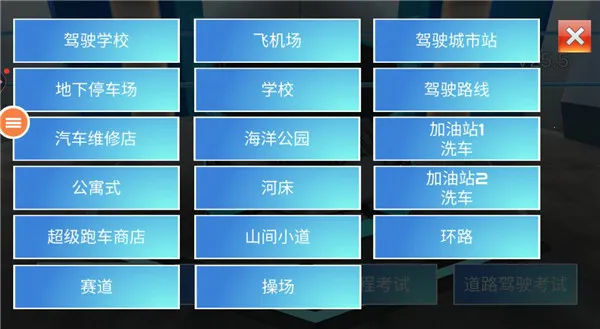 3D开车教室(模拟驾驶游戏) 3D开车教室(模拟驾驶游戏)