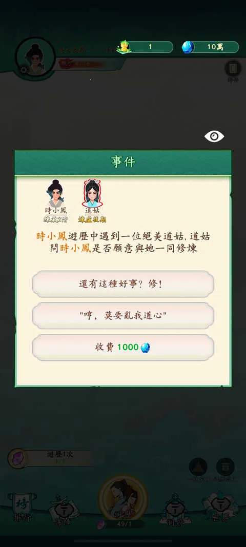 向往的宗门(古风修仙经营游) 向往的宗门(古风修仙经营游)