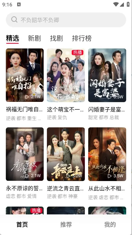 围观短剧(短剧播放平台) 围观短剧(短剧播放平台)