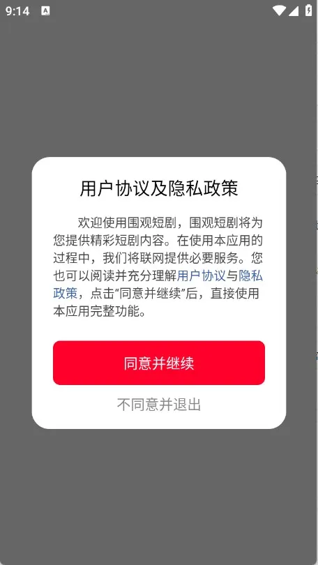 围观短剧(短剧播放平台) 围观短剧(短剧播放平台)