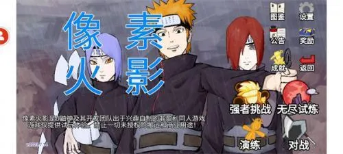 像素火影仙自九鸣最新手机版 像素火影仙自九鸣最新手机版