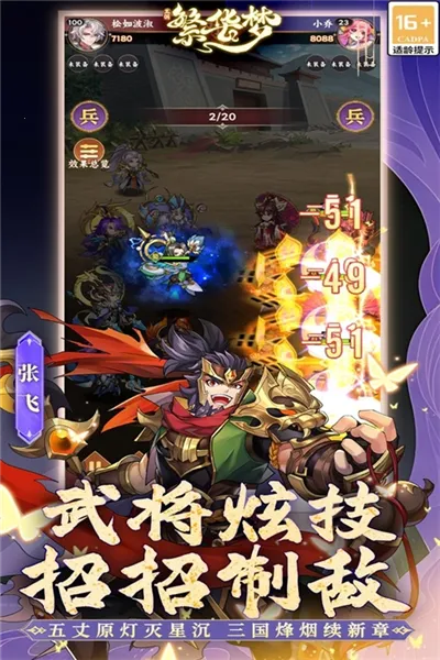 繁华梦(三国策略卡牌游戏) 繁华梦(三国策略卡牌游戏)