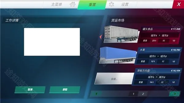 欧洲卡车2025下载安装 欧洲卡车2025下载安装