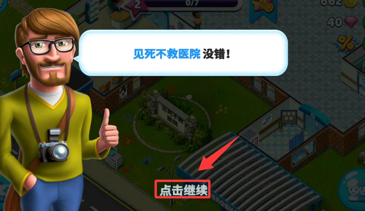 �ҵ�ҽԺ(ҽԺ��Ӫ��Ϸ)