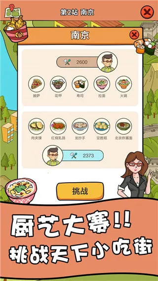 һ��ȥ��̯(ģ�⾭Ӫ��Ϸ)