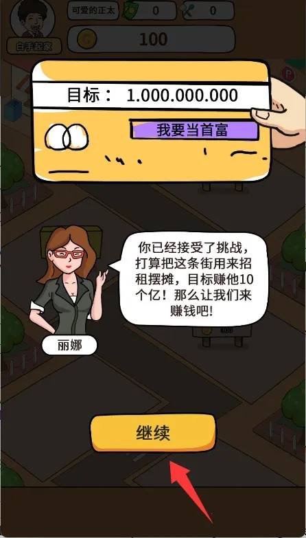 һ��ȥ��̯(ģ�⾭Ӫ��Ϸ)