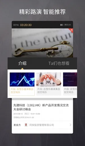 路演中(路演服务平台) 路演中(路演服务平台)