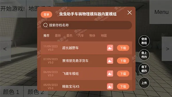 车祸物理模拟器自带模组(车祸模拟游戏) 车祸物理模拟器自带模组(车祸模拟游戏)