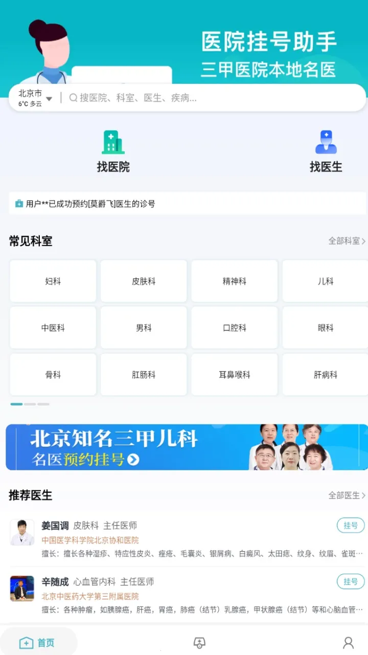 医院挂号通(挂号及疾病百科) 医院挂号通(挂号及疾病百科)