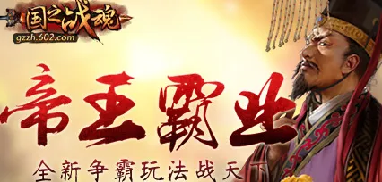 国之战魂(三国战棋手游) 国之战魂(三国战棋手游)