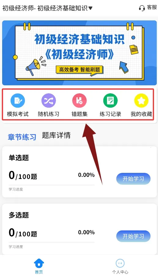 经济师考试学知题(经济师备考工具) 经济师考试学知题(经济师备考工具)