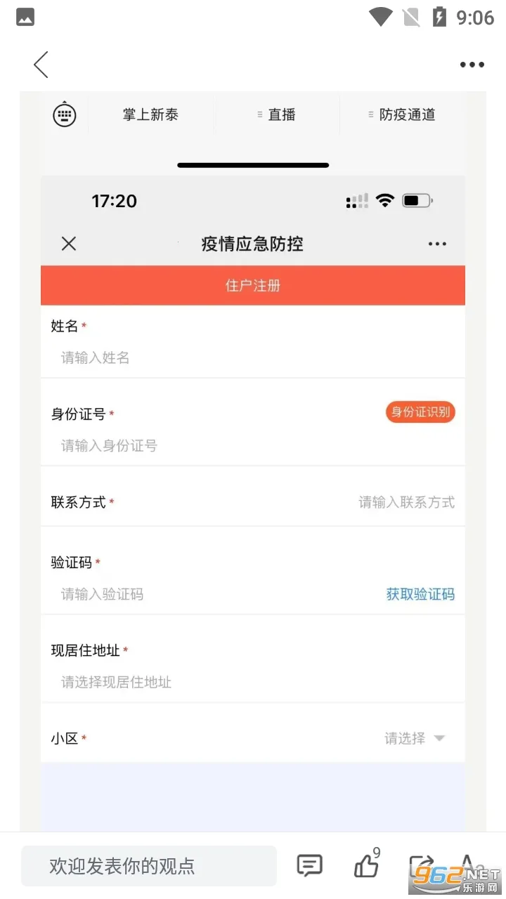 掌上新泰(新泰信息服务端) 掌上新泰(新泰信息服务端)