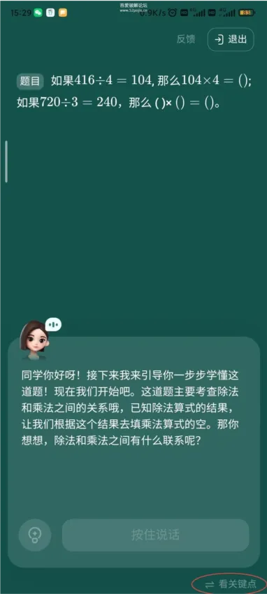 豆包爱学(智能学习平台) 豆包爱学(智能学习平台)