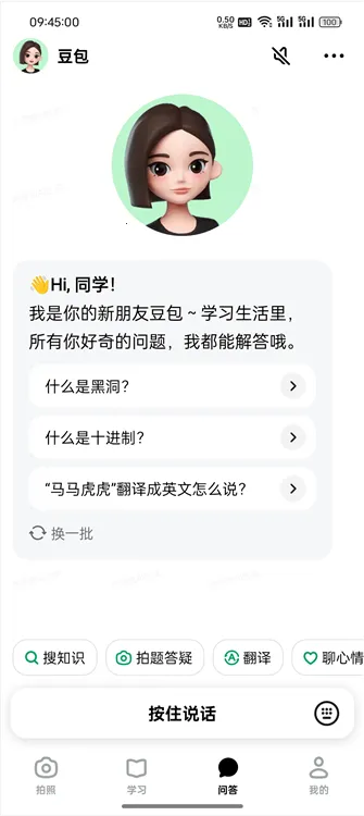 豆包爱学(智能学习平台) 豆包爱学(智能学习平台)