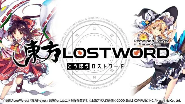 东方lostword(东方卡牌游戏) 东方lostword(东方卡牌游戏)