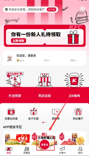 肯德基(肯德基点餐软件) 肯德基(肯德基点餐软件)
