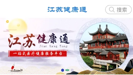 江苏健康通2025最新版本 江苏健康通2025最新版本
