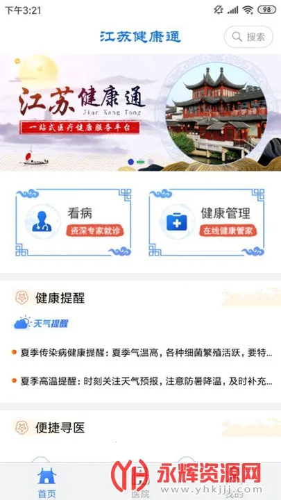 江苏健康通2025最新版本 江苏健康通2025最新版本