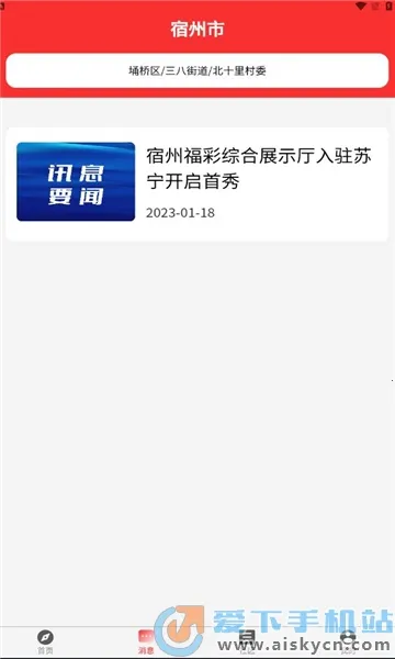 埇民通(便民服务平台) 埇民通(便民服务平台)