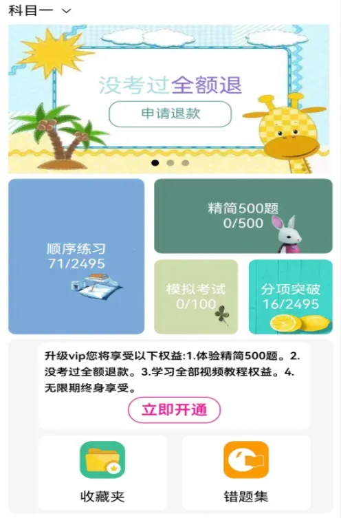 葵花驾考2025官方正版 葵花驾考2025官方正版