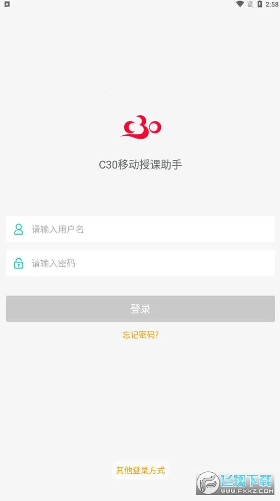 C30移动授课助手安卓版手机版 C30移动授课助手安卓版手机版