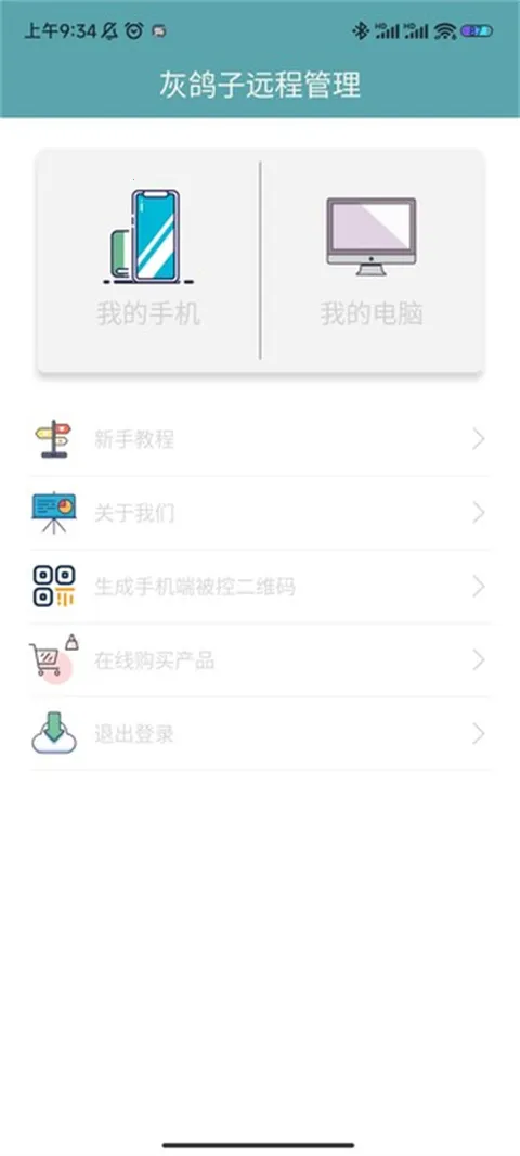 灰鸽子远程控制(远程控制工具) 灰鸽子远程控制(远程控制工具)