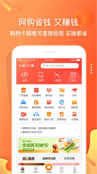 嗖嗖嗖wifi(生活服务软件) 嗖嗖嗖wifi(生活服务软件)