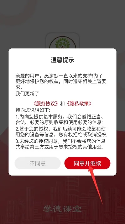 学德通课堂2025官方正版 学德通课堂2025官方正版