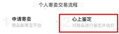 心上(奢侈品交易平台) 心上(奢侈品交易平台)