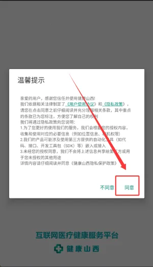 健康山西(山西就医服务) 健康山西(山西就医服务)