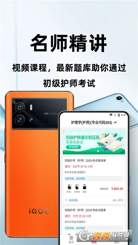 初级护师(护师刷题软件) 初级护师(护师刷题软件)