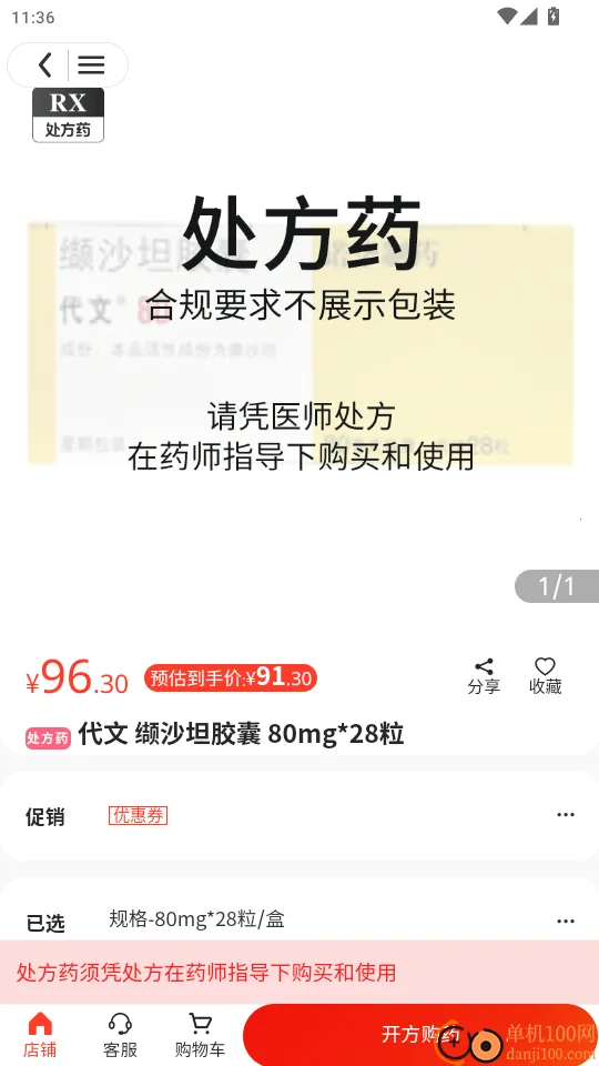 天下药仓(药品购物软件) 天下药仓(药品购物软件)
