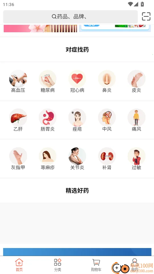 天下药仓(药品购物软件) 天下药仓(药品购物软件)