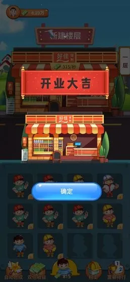 ���ָǴ�¥(ģ�⾭Ӫ��¥��Ϸ)