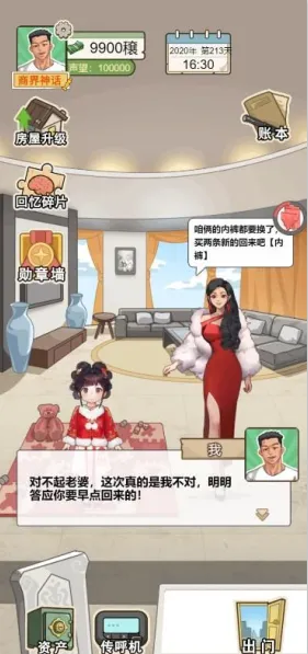 逆袭奇遇记(人生规划游戏) 逆袭奇遇记(人生规划游戏)