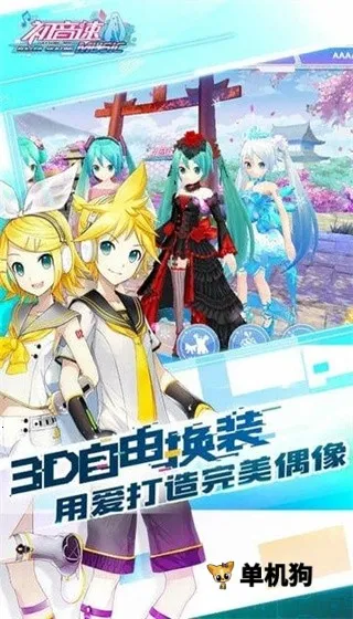 初音速安卓版手机版 初音速安卓版手机版