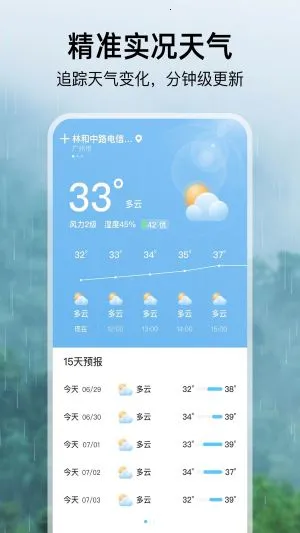 夏雨天气(天气信息服务) 夏雨天气(天气信息服务)