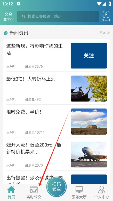 义乌行(出行服务平台) 义乌行(出行服务平台)