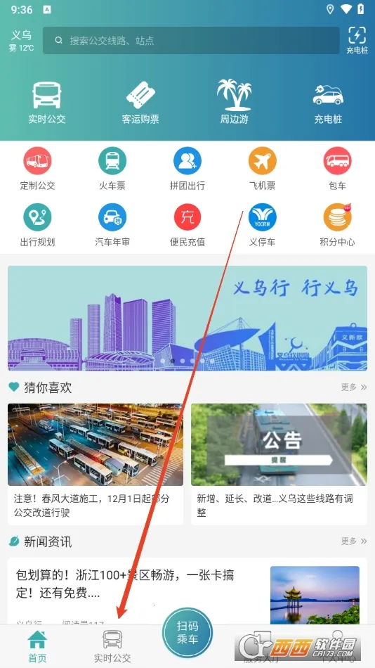 义乌行(出行服务平台) 义乌行(出行服务平台)