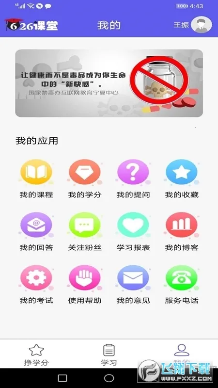 宁夏禁毒教育2025下载安装 宁夏禁毒教育2025下载安装